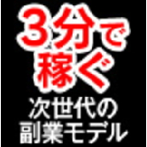 スリーミニッツ画像