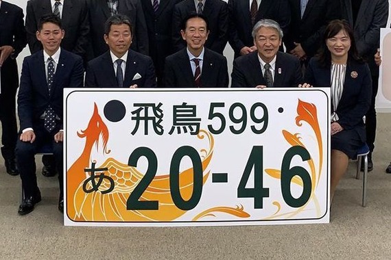 奈良の「飛鳥」ナンバーがカッコよすぎると話題に、乃木坂ファンも注目「引っ越して3110のナンバーを」