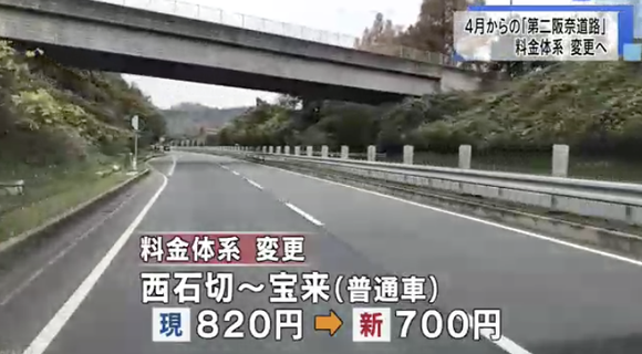 第二阪奈有料道路、開通40年後に無料化の計画が西日本高速道路に移管で消滅 	