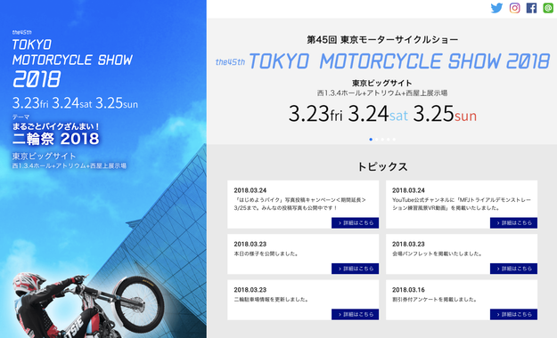 バイクの祭典「東京モーターサイクルショー」開幕。２５０ｃｃに注力、需要掘り起こしへ 	