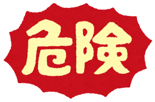 text_kiken