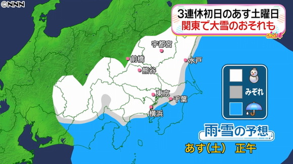 3連休初日の9日は関東で大雪のおそれ、交通機関の乱れなど早めの備えを