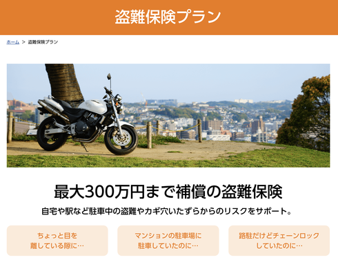 お前らバイクの盗難保険は入ってるんか？ 	