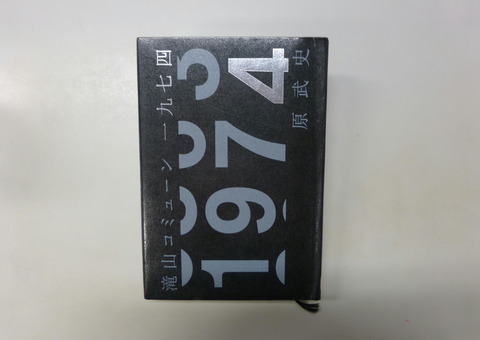 takiyama1974