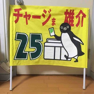 茶島選手ゲーフラ 完成