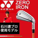 石川遼プロ使用モデルアイアン