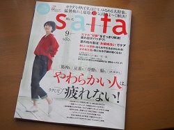 saita9月号