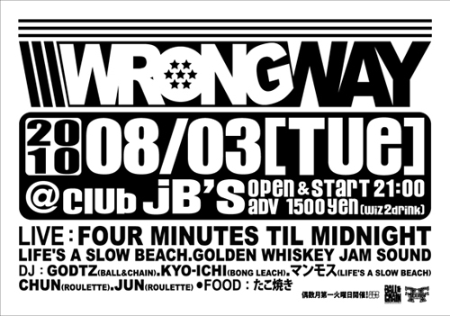wrongway20100803kanseigazou