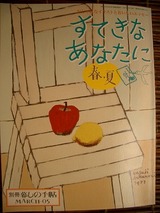 すてきなあなたに 春夏号