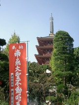 高幡不動の五重塔