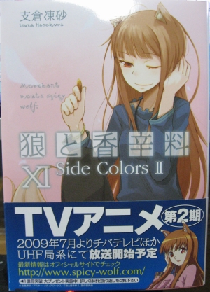 狼と香辛料11