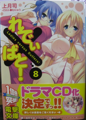 れでぃばと8
