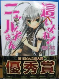 這いよれ!ニャル子さん