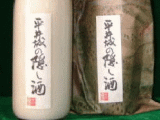 平井城の隠し酒(どぶろく酒)