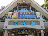 高尾山ビアマウント