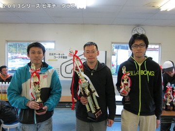 2013シリーズビギナークラス入賞者