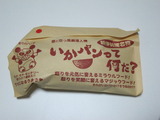 いかパン