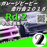 ガレージビービー走行会2018in日光サーキット第2戦Rd.35月28日(月)