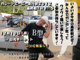 ¥¬¥ì¡¼¥¸¥Ó¡¼¥Ó¡¼Áö¹Ô²ñ£²£°£±£²£Ò£ä¡¥£µinÆü¸÷¥µ¡¼¥¥Ã¥È£±£²·î£±£°Æü¡Ê·î¡Ë