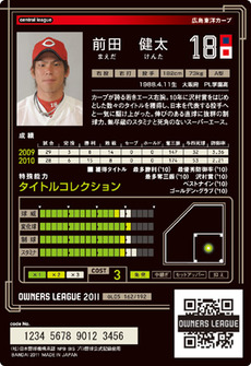 前田5弾裏