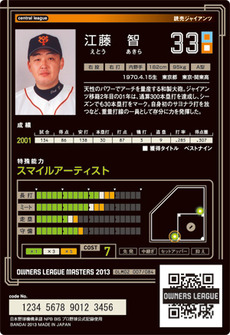 江藤b