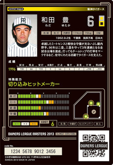 和田b