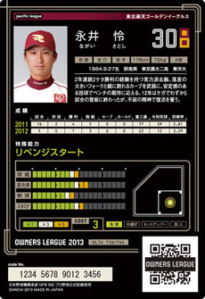 永井b