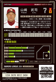 山崎07裏