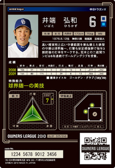 井端1弾裏