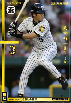 八木