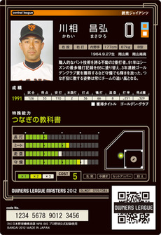 川相うら