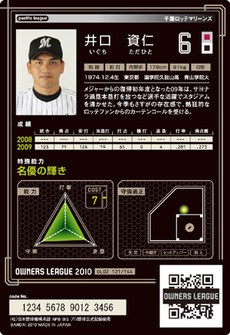 井口2弾裏