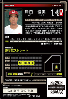 津田b