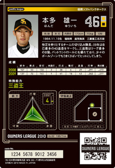 本多2弾裏