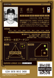 オーナーズリーグ王
