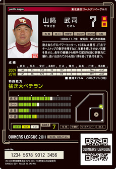 山崎06裏
