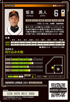 坂本5弾裏