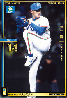 石井