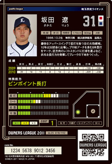 坂田5弾裏