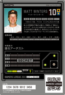ウインタース裏