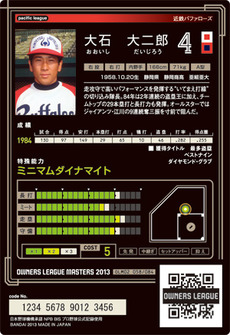 大石b