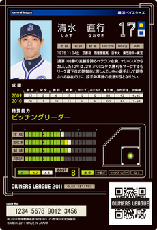 清水5弾裏