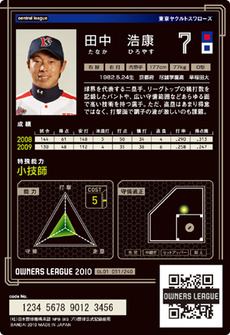 田中1弾裏