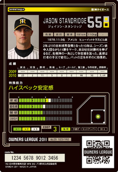 スタンリッジ5弾裏
