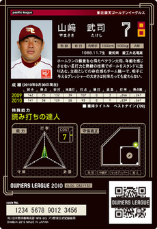 山崎04裏