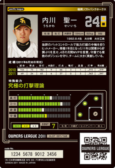 内川07裏