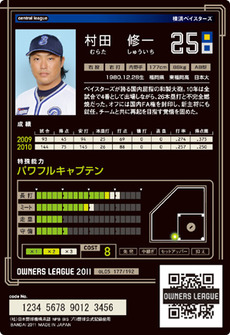 村田5弾裏