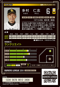 多村06裏