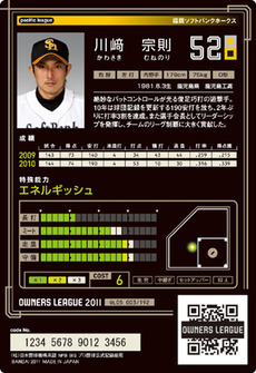 川崎5弾裏