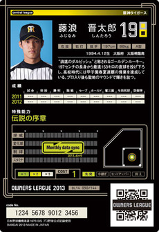 藤浪b